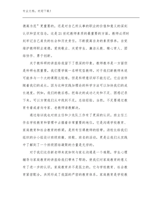 最新教师培训心得体会优选例文23篇合集.docx