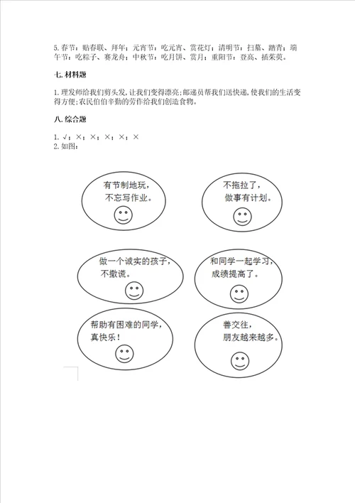 部编版二年级上册道德与法治 期末测试卷及参考答案综合题