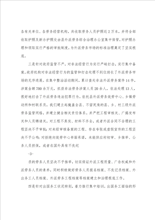 外派劳务关书记汇报