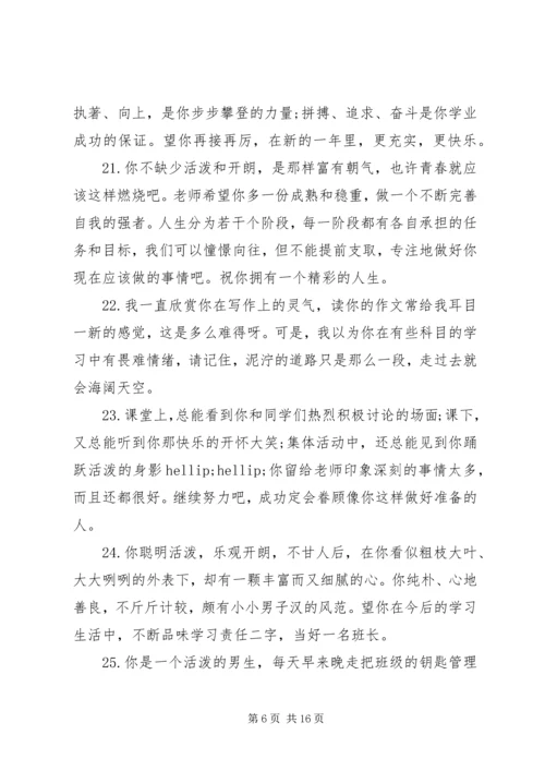 初中年级后进生评语.docx