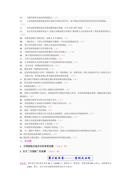 东财《保险学概论》全部作业题及答案.docx