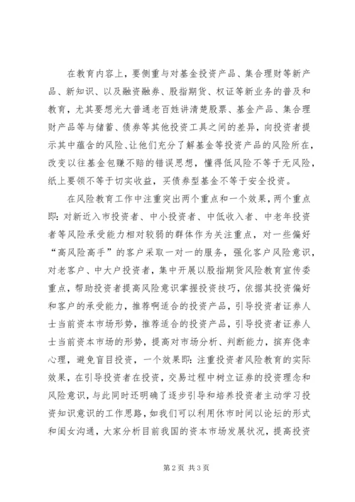 关于郭树清讲话的学习心得 (4).docx