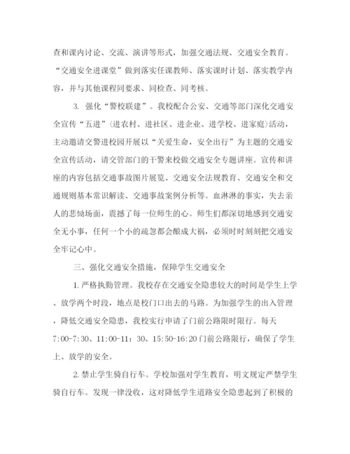 精编之强化学校交通安全工作总结范文.docx