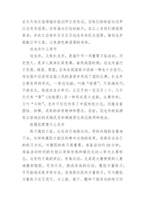 关于划龙舟的技巧和力量训练方法.docx