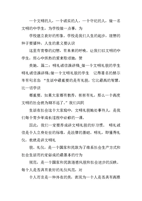 文明诚信初中生演讲稿