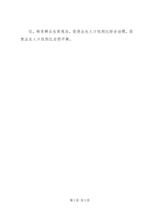 全省出生人口性别比偏高问题综合治理工作会议讲话材料.docx