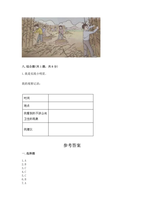 部编版二年级上册道德与法治期末测试卷附答案.docx