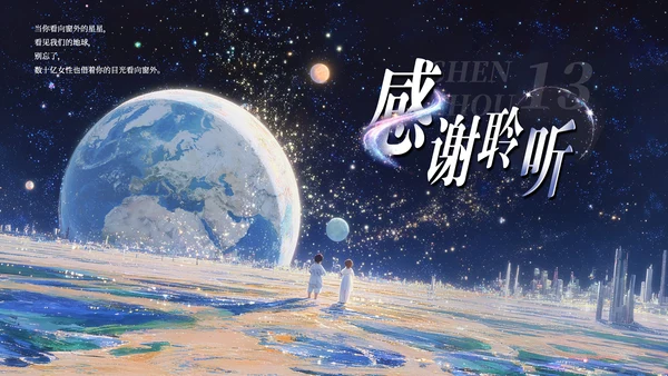 深蓝星空创意风电影《窗外是蓝星》观后感PPT模板