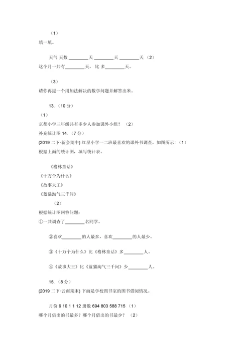 太原市2019-2020学年人教版数学二年级下册1.1数据收集整理.docx