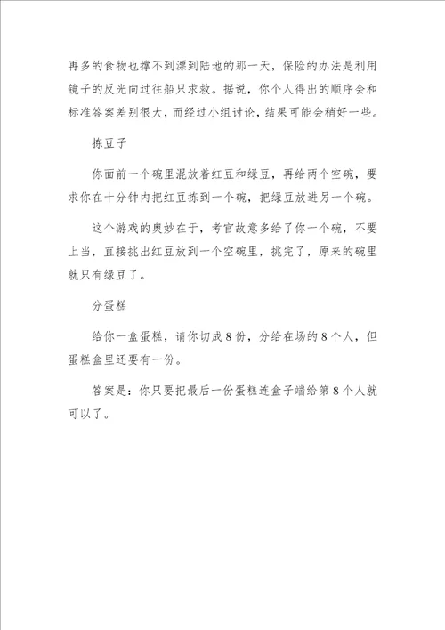 名企游戏系列面试题