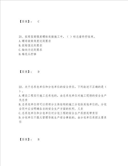 2022年最新质量员之土建质量基础知识题库内部题库附答案【综合卷】