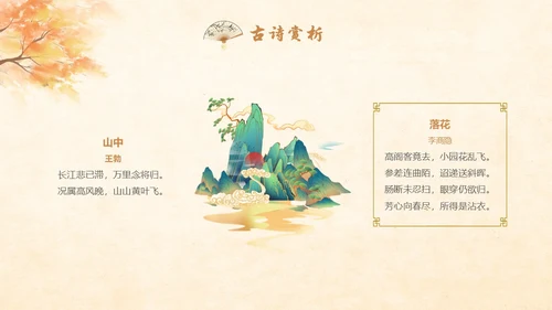 古风国学经典增广贤文讲堂学生PPT