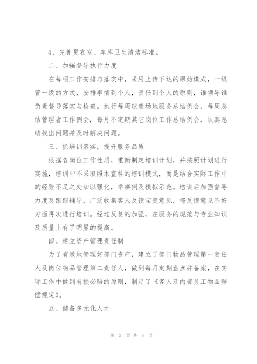 销售总监工作总结结尾范文.docx