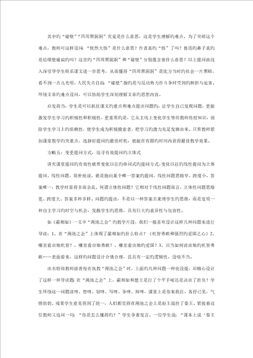 小学语文课堂提问有效策略专题研究报告