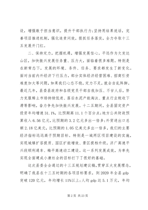 县委全体会议上的讲话 (2).docx