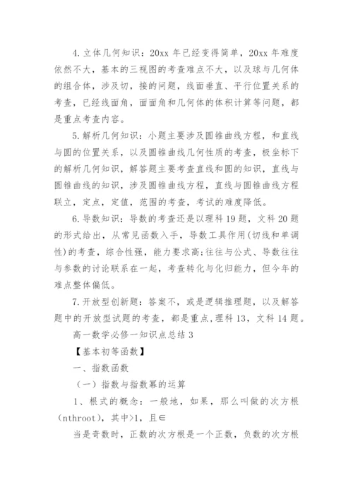 高一数学必修一知识点总结.docx