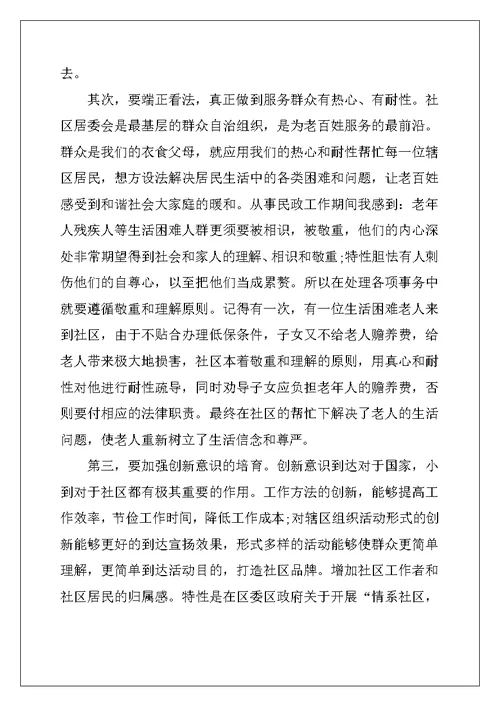 2022年社区服务活动心得体会1000字
