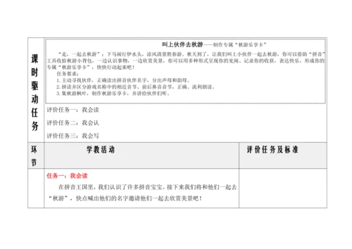 统编版语文一上第四单元《单元整理课》教案