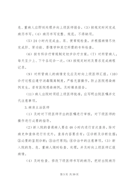 科室医疗质量控制方案.docx