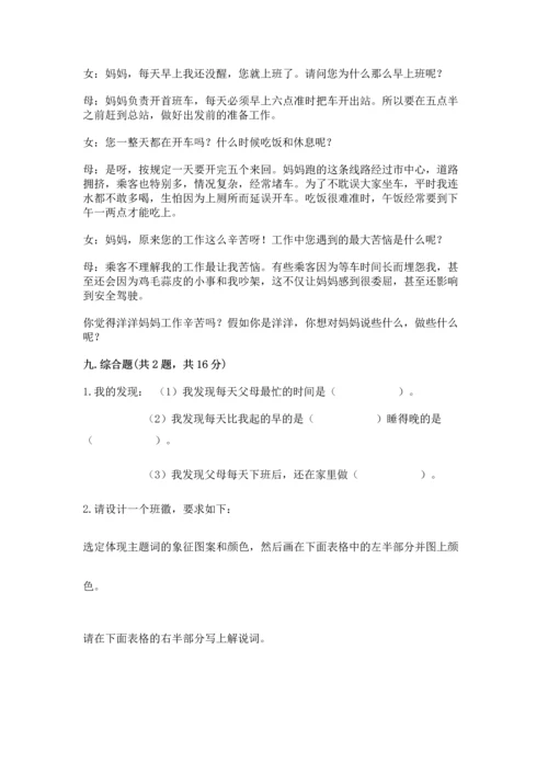 部编版四年级上册道德与法治期中测试卷附完整答案【全优】.docx