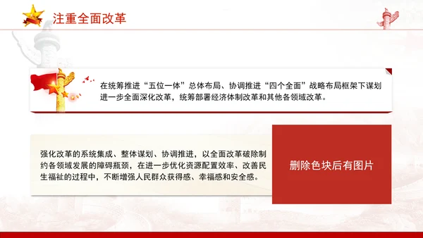 聚焦方向性全局性战略性问题进一步全面深化改革主题党课PPT