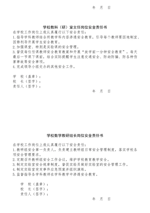 学校岗位安全责任书.docx