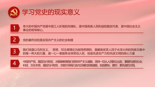 红色党风廉政建设教育年年终总结PPT