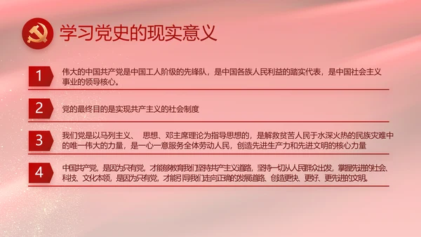 红色党风廉政建设教育年年终总结PPT