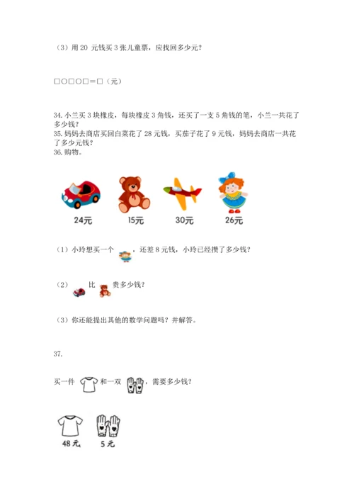 小学二年级上册数学应用题100道精品【综合题】.docx