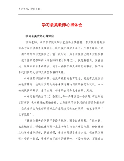 最新学习最美教师心得体会优选例文11篇文档选编.docx