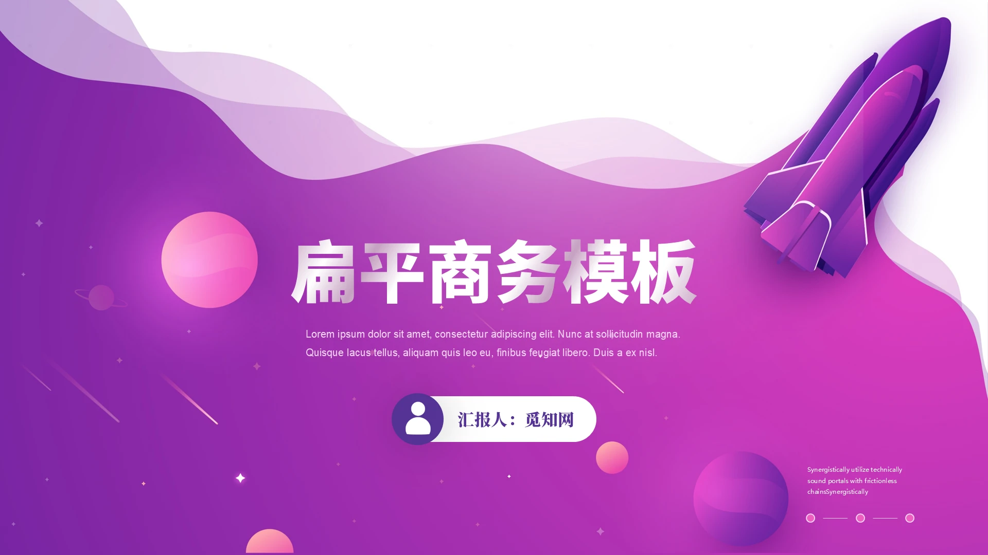 紫色渐变科技感扁平5G商务模板互联网PPT模板