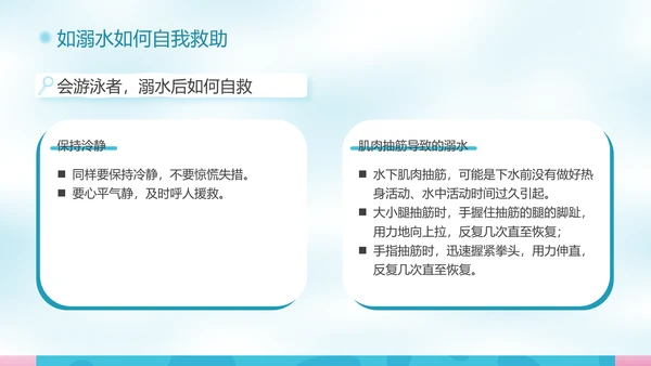 校园泳池防溺水游泳安全教育PPT模板