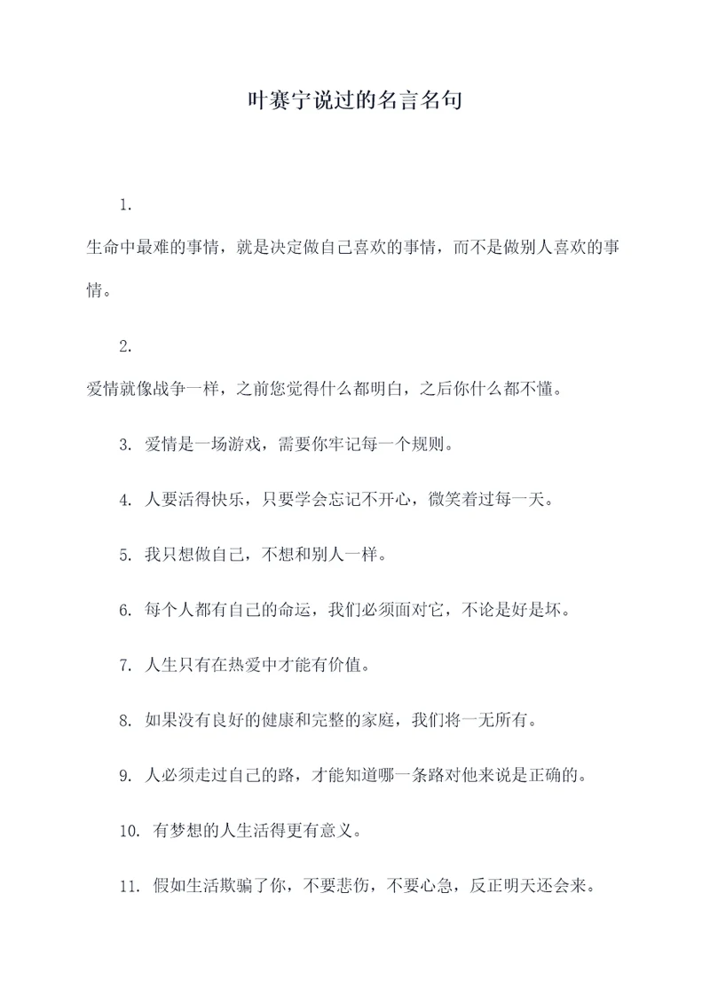 叶赛宁说过的名言名句