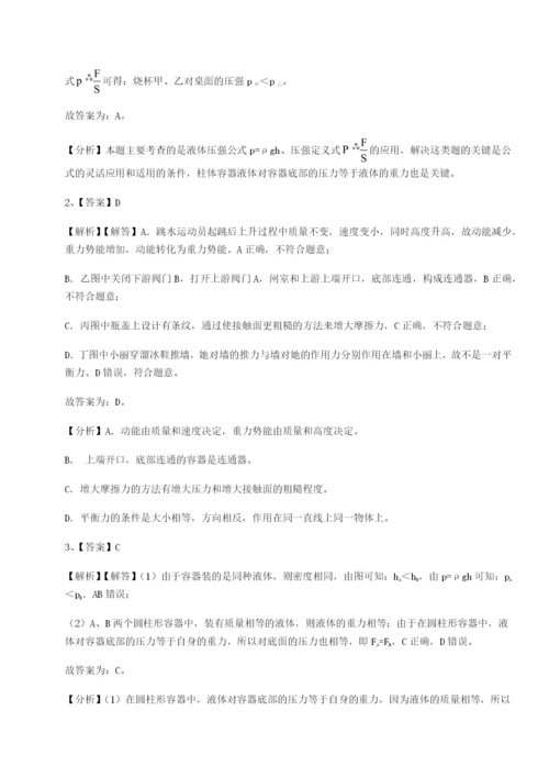 基础强化重庆市实验中学物理八年级下册期末考试专题练习试题（含详细解析）.docx