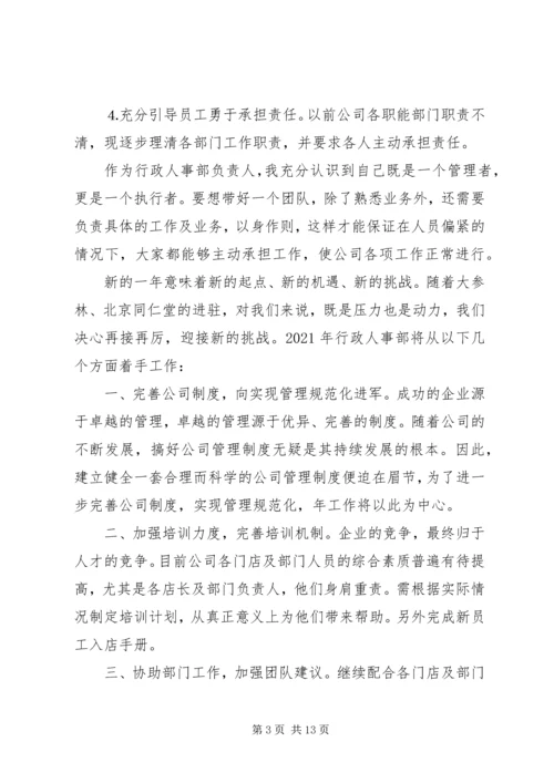 人事部门个人工作总结.docx