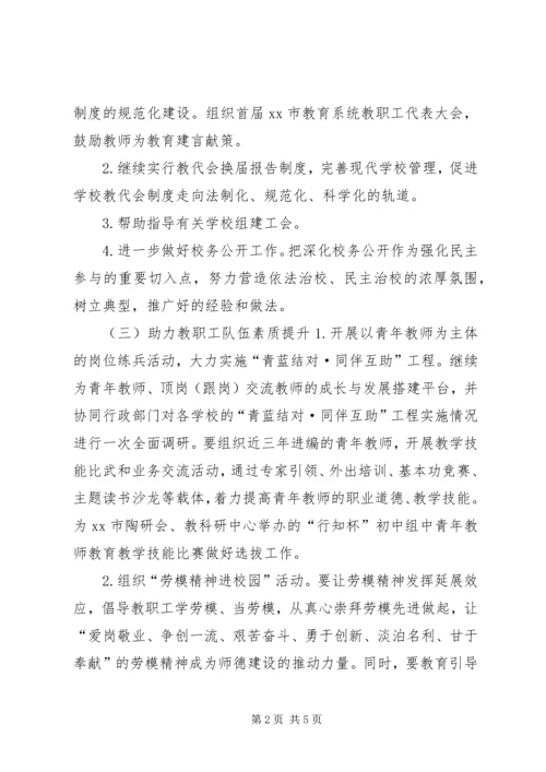 教育局工会年度工作计划.docx