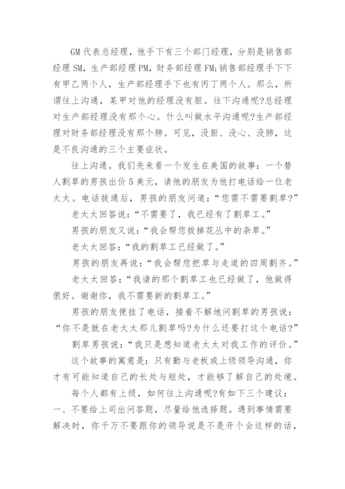 经典沟通案例分析5篇.docx