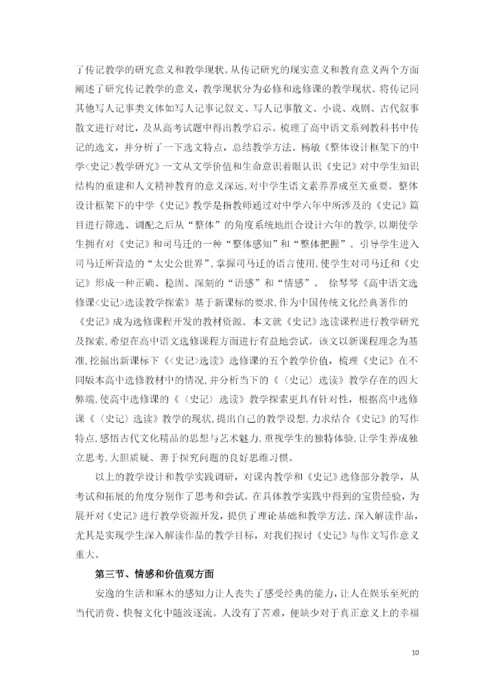 教育学硕士论文——-细读《史记》对作文教学的指导意义.docx