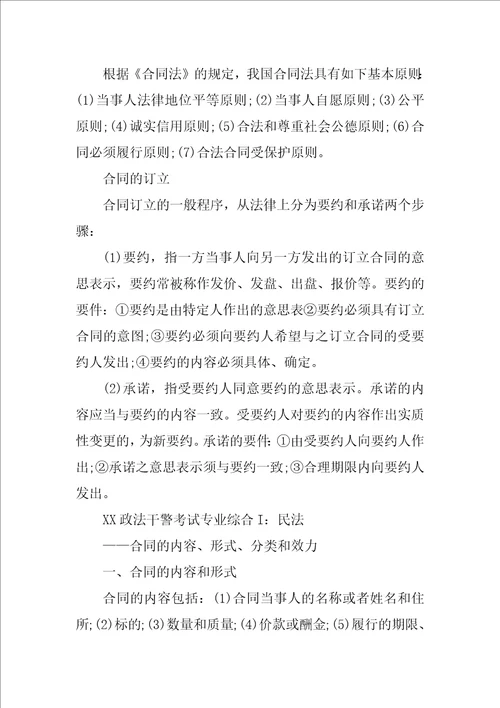 政法干警合同