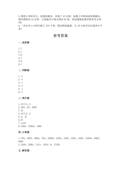苏教版四年级下册数学第三单元 三位数乘两位数 测试卷含完整答案（夺冠）.docx