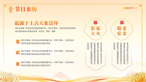 国潮风重阳节习俗文化宣传ppt模板