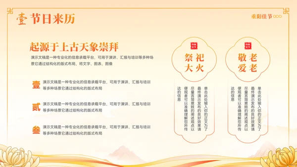 国潮风重阳节习俗文化宣传ppt模板