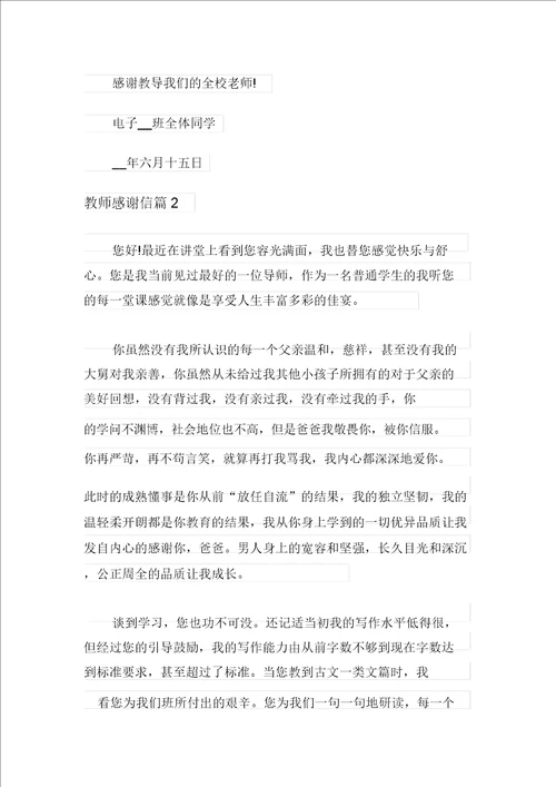 有关教师感谢信锦集七篇