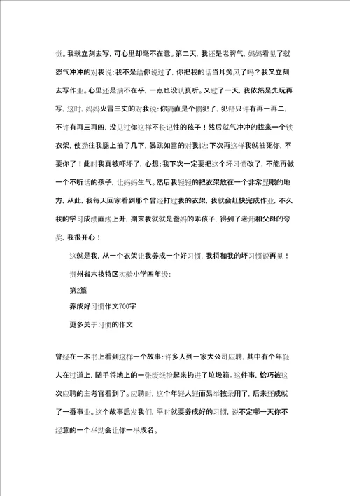 养成好习惯作文