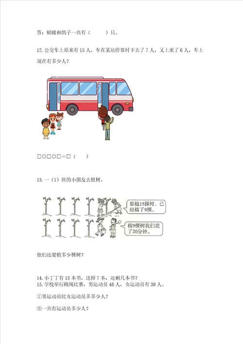 一年级下册数学解决问题100道满分必刷