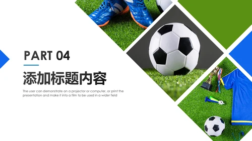 少儿足球运动足球培训俱乐部工作PPT模板
