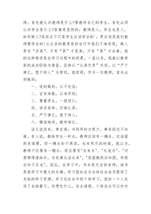 小学老教师读书心得体会.docx