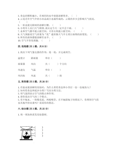 教科版三年级上册科学期末测试卷带答案（培优a卷）.docx