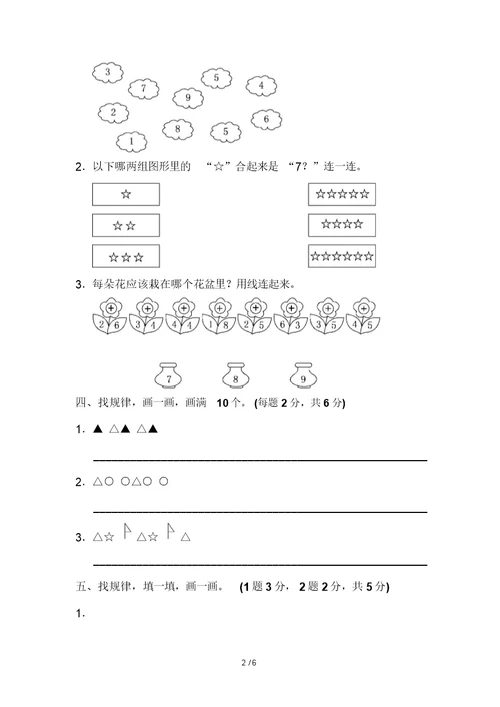 苏教版数学一年级上册第七单元《分及合》单元测试卷