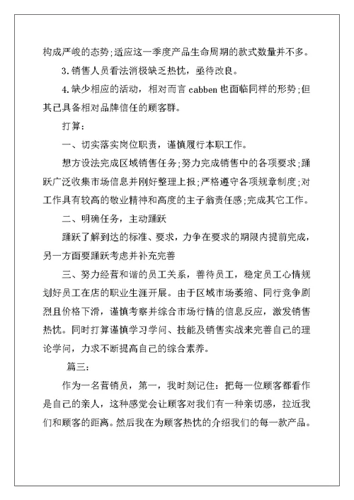 服装销售个人年终工作总结三篇